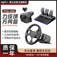 PXN 莱仕达 V99力反馈赛车游戏方向盘模拟驾驶欧卡神力科莎地平线5