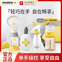 百亿补贴：medela 美德乐 吸奶器solo畅韵智能版单边电动全自动全套产后哺乳喂奶升级