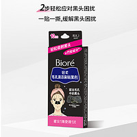 88VIP：Bioré 碧柔 Biore/碧柔清洁黑鼻贴清洁鼻头10片区护理神器