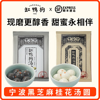 缸鸭狗 宁波汤圆320g*2包黑芝麻榴莲高粱豆沙奶黄糯米汤团元宵