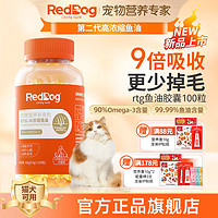 RedDog 红狗 rtg鱼油进口浓缩胶囊猫咪狗宠物美毛亮毛