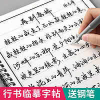汉状元 行书字帖成人练字行草临摹 钢笔硬笔书法写字帖
