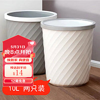 MR 妙然 北欧素色垃圾桶 10L*2