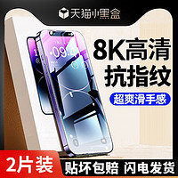 CARKOCI 卡古驰 适用苹果13钢化膜iPhone14Pro手机全屏12覆盖14plus防指纹11防窥膜x抗摔xs护眼xr贴膜pro高清max包边保护ip