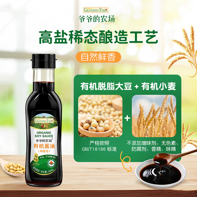 88VIP：爷爷的农场 RANDPA'S 爷爷的农场有机减盐酱油152ml