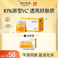 春日来信 vc精华液2.0升级三体创研锁鲜抗氧提亮原型VC双仓次抛CEF VC精华*14片