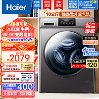 Haier 海尔 洗衣机滚筒全自动直驱变频10公斤超薄洗烘一体机 空气洗+蒸汽除菌