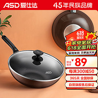 ASD 爱仕达 NWG8330E 炒锅(30cm、不粘、铝合金、褐色)