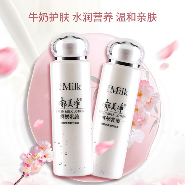 郁美净 鲜奶乳液 补水保湿 108g