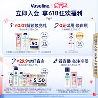 Vaseline 凡士林 至臻花蜜精华颈膜套装麦卢卡蜂蜜淡化颈纹效期至24年10月