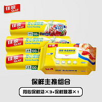 佳能 一次性保鲜袋保鲜罩组合装