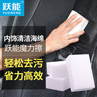 跃能 汽车清洁海棉清洁工具内饰清洗去污高密度纳米海绵魔力擦车用品 10片装海棉