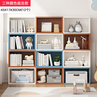 可芝 简易落地组合书柜 暖白+皎蓝+古檀木色 45*17*30cm 12个