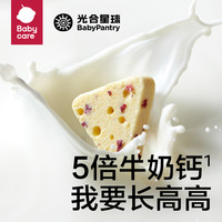 babycare高钙芝士酪酪光合星球儿童零食牛奶奶酪块奶酥100g*3盒