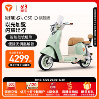 雅迪(yadea)冠能6代Q50-D版电动车新国标小型复古电动自行车 颜色到店自选