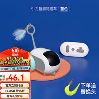 伴笛猫咪玩具车智能电动逗猫遥控车自嗨解闷小老鼠逗猫棒猫玩具车 蓝色遥控玩具车【USB充电】