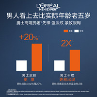 L'OREAL PARIS 欧莱雅男士支撑眼霜男士专用淡化眼纹紧致保湿提亮眼周官方正品