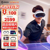 PICO 4 VR 一体机vr智能眼镜虚拟现实游戏机设备ar