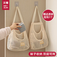 沃尊 WOZUN袜子收纳挂袋内衣内裤悬挂式衣柜收纳网兜宿舍家用袜子收纳 1个装：米白悬挂【送挂钩】-大号