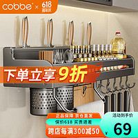 cobbe 卡贝 厨房置物架壁挂免打孔调料瓶收纳挂架墙上太空铝多功能用具大全 免打孔