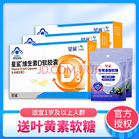 星鲨 维生素D软胶囊 30粒360IU*3盒（1岁及以上人群）