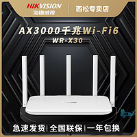 海康威视 wifi6路由器 AX3000 家用千兆全网通新款