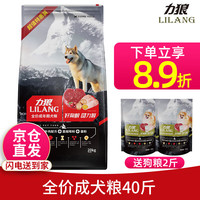 LILANG 力狼 狗粮 全价成犬粮10kg 泰迪萨摩金毛全犬种犬粮20kg 成犬粮40斤