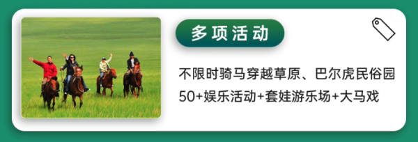 【保姆级】私家团,一家一团!还可以帮带娃!内蒙古呼伦贝尔+满洲里6天5晚包车亲子游