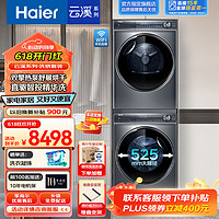 Haier 海尔 云溪376洗烘套装 精华洗超薄滚筒洗衣机全自动+双擎热泵烘干机家用组合套