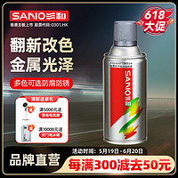 SANO 三和 金属漆手摇自喷漆汽车用轮毂改色防锈补漆银色金色银粉银灰色