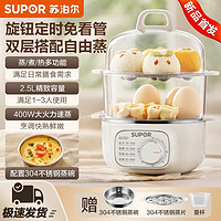 SUPOR 苏泊尔 煮蛋器多功能早餐机防干烧自动断电双层蒸蛋器小型蒸汽锅