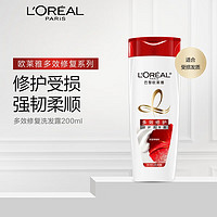 L'OREAL PARIS 欧莱雅多效修护洗发水200ml(洗发露)(新老包装随机发货)