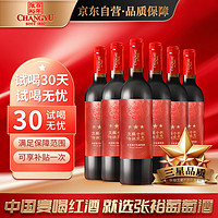 CHANGYU 张裕 三星赤霞珠干红葡萄酒 750ml*6瓶 整箱装 国产红酒