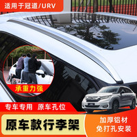 今品适用于17-23款本田冠道行李架款改装铝合金URV车顶黑色行李架 17-23款冠道/UR-V款-银色
