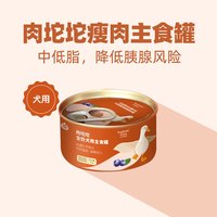 多格爸爸 瘦肉中低脂主食罐犬用主粮缓解泪痕清热养胃护关节罐头 鸡肉牛肚口味 1罐