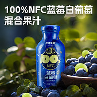 种棵果树 NFC进口蓝莓100%原浆白葡萄混合纯鲜果汁花青素