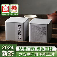 徽之元 六安瓜片2024年新茶雨前绿茶有机茶叶一级浓香原产地认证罐装50g