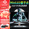 泰坦军团 2K/4K高清MiniLED背光HDR1000升降旋转电竞显示器 27英寸4K 160Hz 1152区P27A6VP