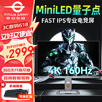 泰坦军团 2K/4K高清MiniLED背光HDR1000升降旋转电竞显示器 27英寸4K 160Hz 1152区P27A6VP