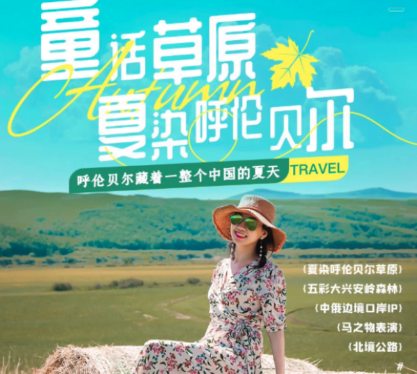 【保姆级】私家团,一家一团!还可以帮带娃!内蒙古呼伦贝尔+满洲里6天5晚包车亲子游