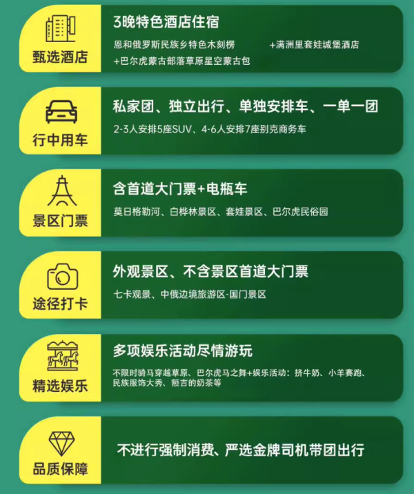 【保姆级】私家团,一家一团!还可以帮带娃!内蒙古呼伦贝尔+满洲里6天5晚包车亲子游