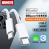 JOWOYE 苹果15充电线iPhone15ProMax/plus手机数据线ipadpro/air5双USB-C快充线Type-C编织车载线CarPlay