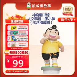 凯叔讲故事 神奇图书馆4张小胖儿童礼物玩具早教机学习机故事机