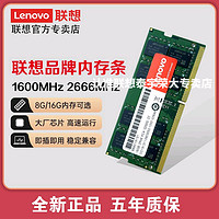 联想内存条4g内存条ddr38g1600 16g台式电脑笔记本一体机2133