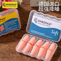 OHRFRIEDEN 安耳悠 耳塞睡眠专用隔音soft中号 5对