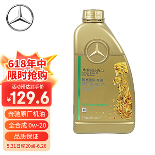 奔驰（benz）原厂机油 全合成 国6B车型带颗粒捕捉器 A级等