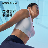 DECATHLON 迪卡侬 运动内衣女防震前拉链瑜伽服普拉提健身背心高强度文胸SAS1