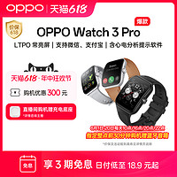 OPPO Watch 3 eSIM智能手表 1.75英寸 (北斗、GPS、血氧)