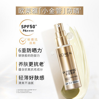 88VIP：L'OREAL PARIS 专业UV防护系列 新多重防护隔离露