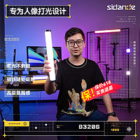 Sidande 斯丹德 RGB B320S手持补光灯棒灯影棚打光灯棒冰灯氛围灯